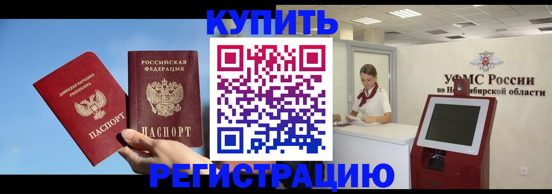 временная регистрация купить в Тереке